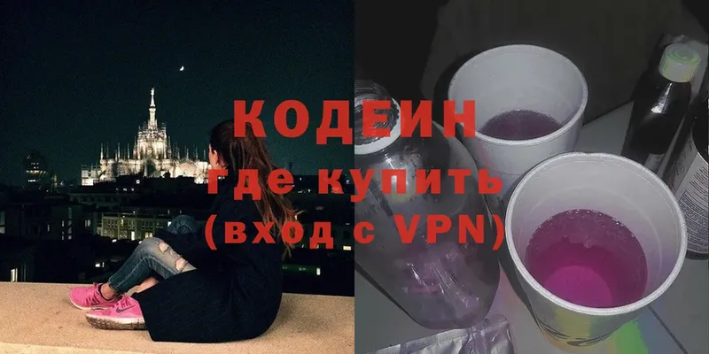 Codein Purple Drank  Жуковка 